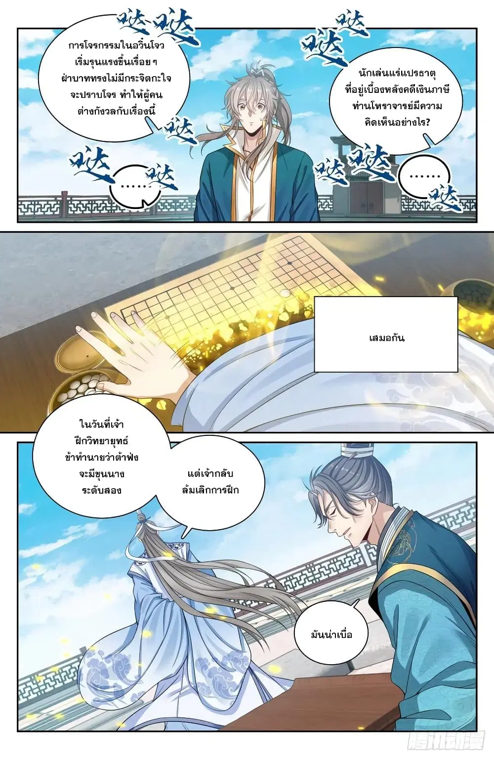 Nightwatcher ตอนที่ 118 หน้า 10