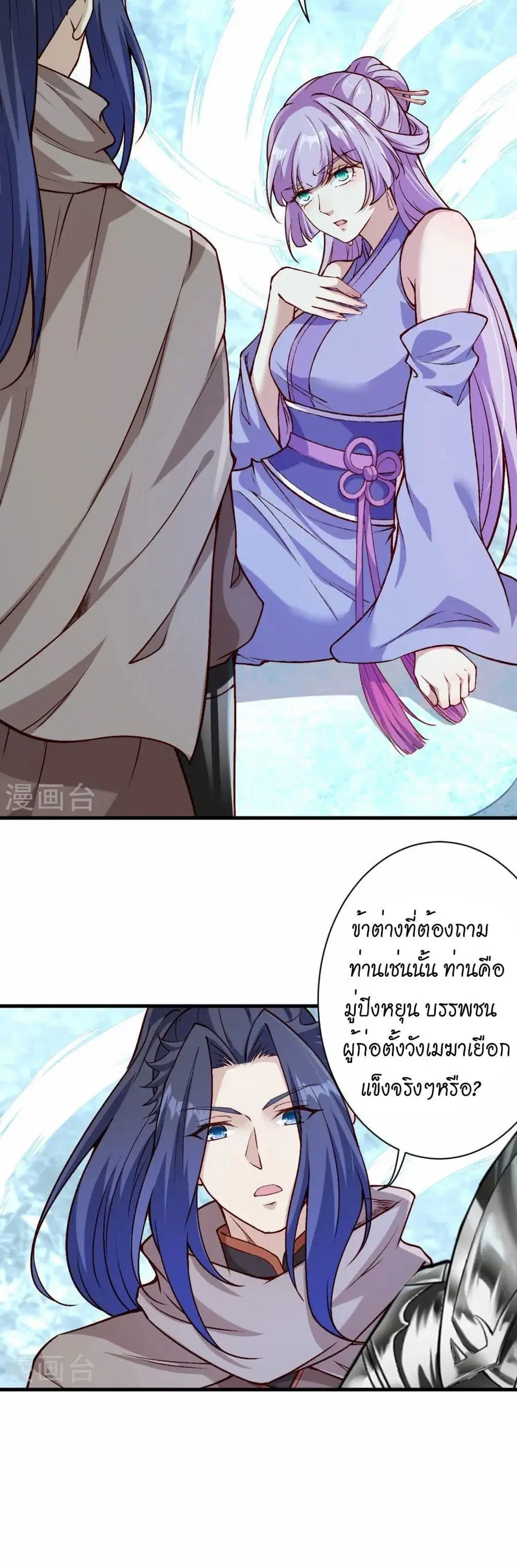 Against the Gods ตอนที่ 547 หน้า 20