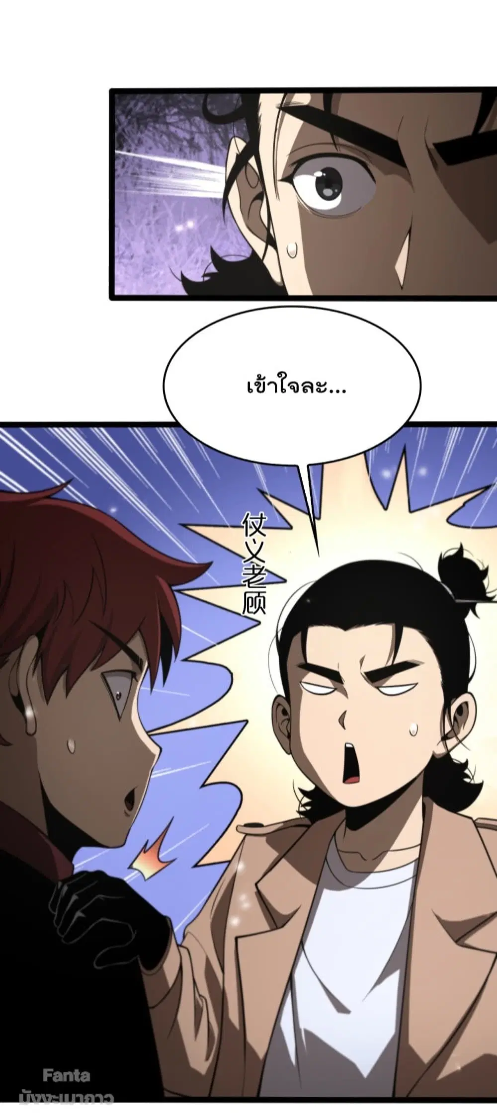 World’s Apocalypse Online ตอนที่ 129 หน้า 16