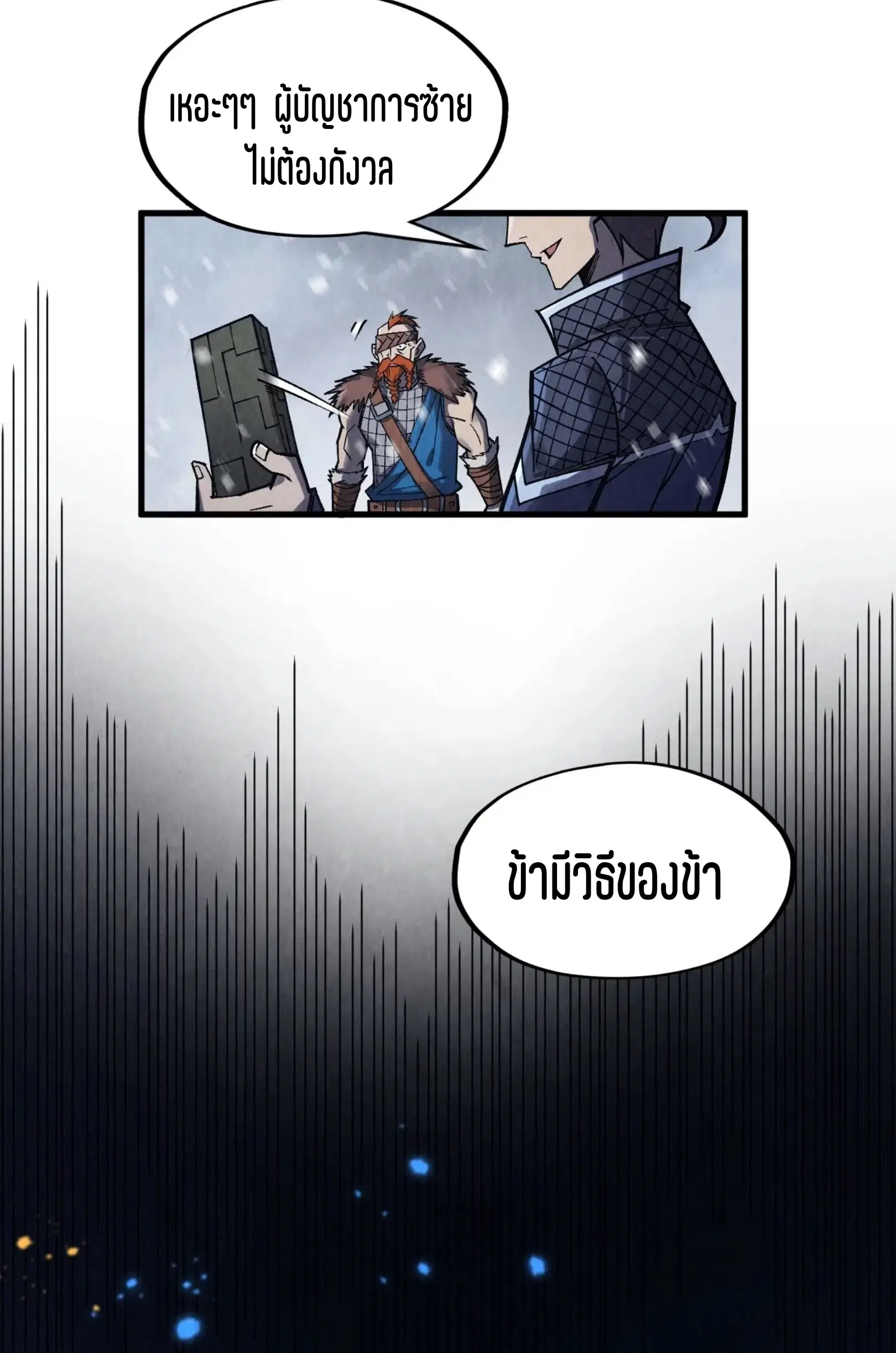 The Eternal Supreme ตอนที่ 293 หน้า 12