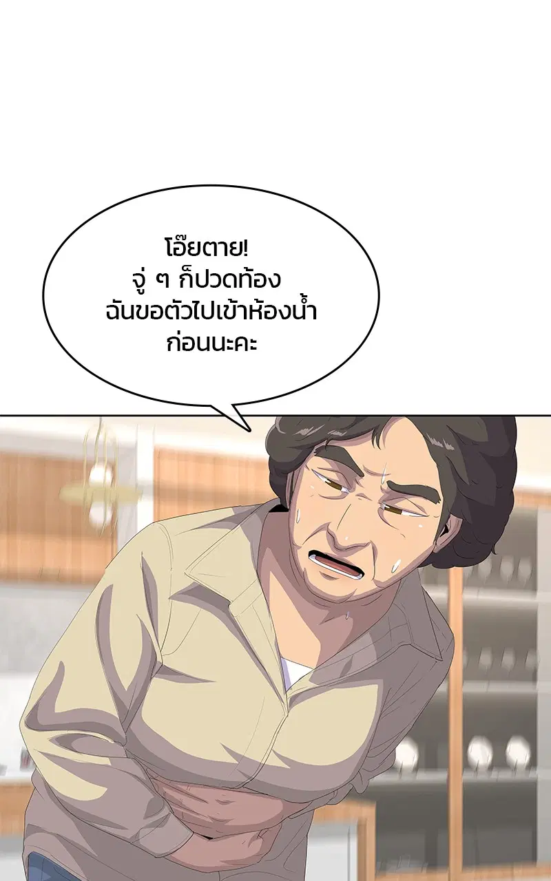 Kitchen Soldier ตอนที่ 194 หน้า 14