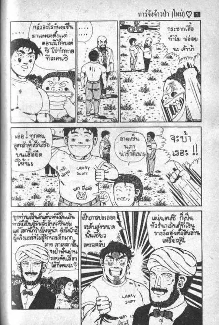 Shin Jungle no Ouja Tar-chan ตอนที่ 9 หน้า 11