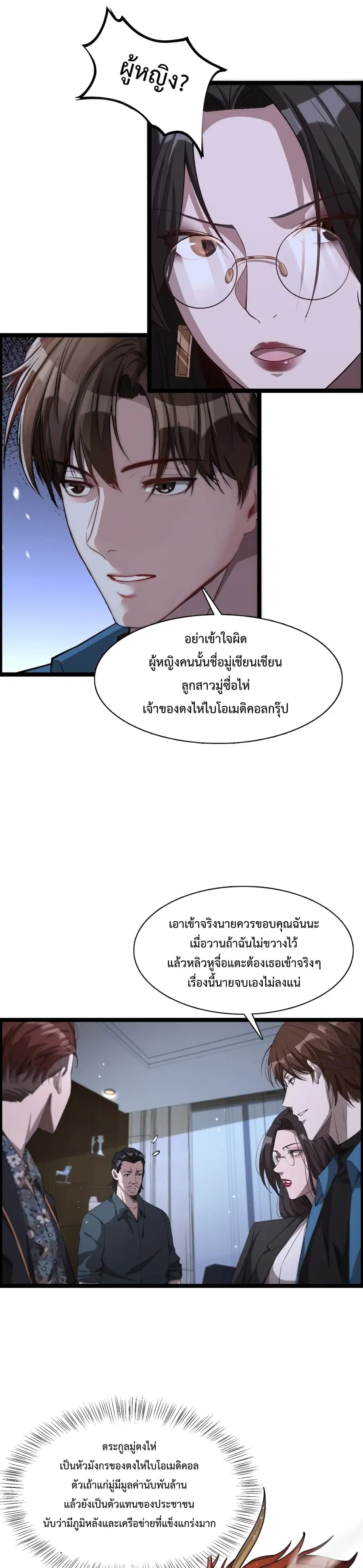 i’m stuck on the same day for a thousand years ตอนที่ 6 หน้า 6