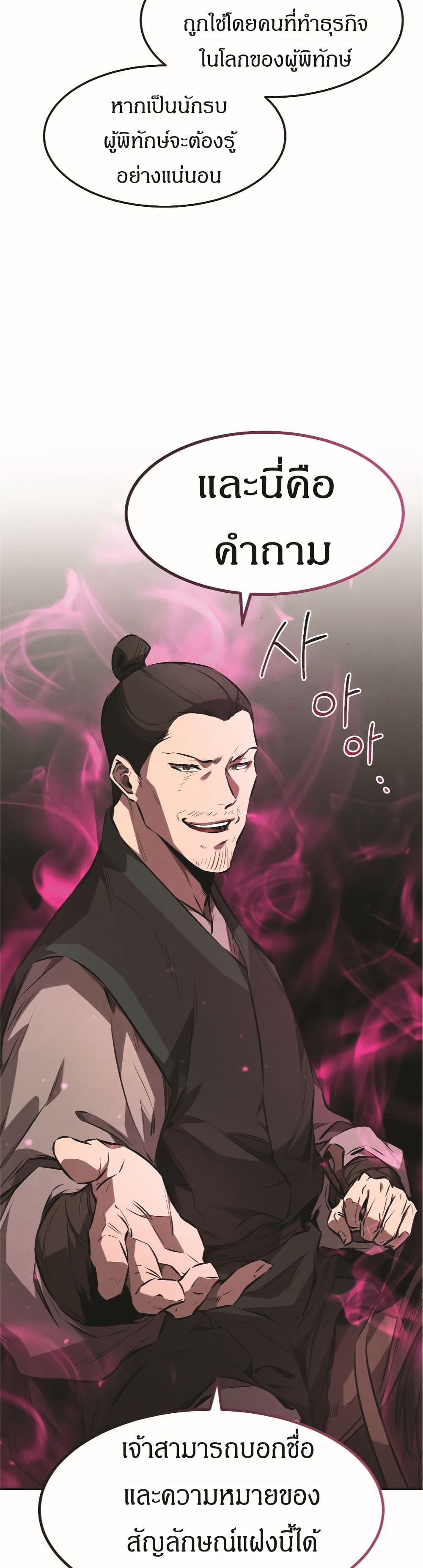 Reincarnated Escort Warrior ตอนที่ 18 หน้า 38