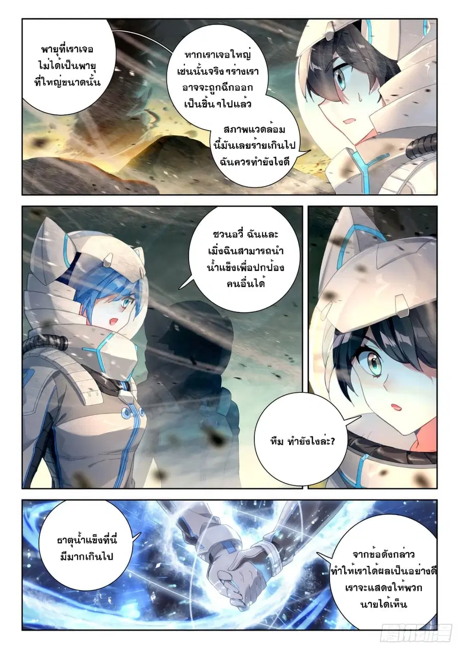 Douluo Dalu IV ตอนที่ 211 หน้า 15