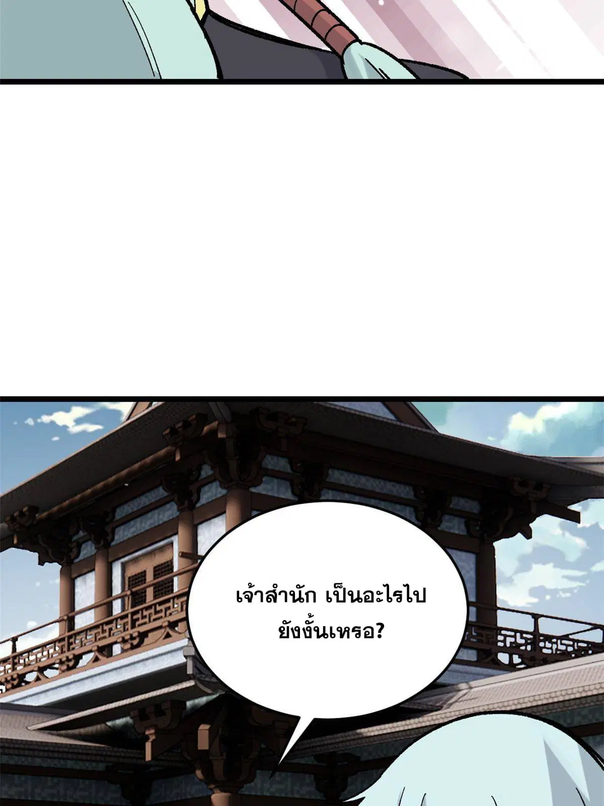 All Hail the Sect Leader ตอนที่ 159 หน้า 71