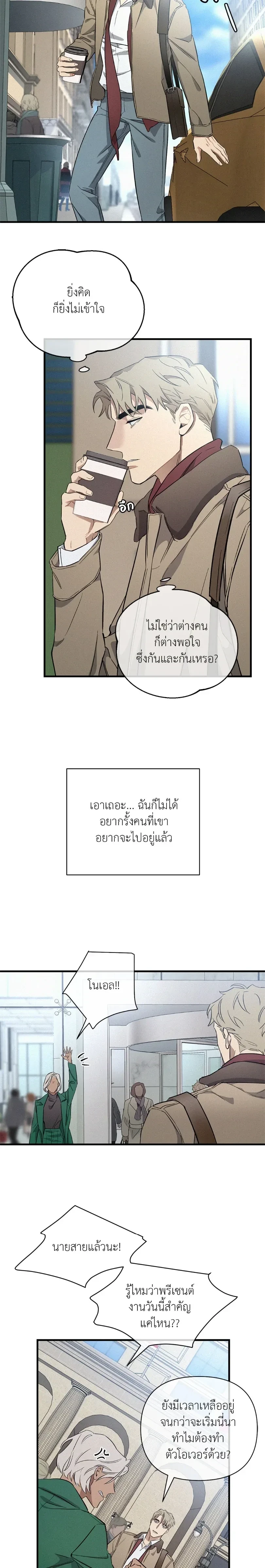 MERRY ON THE ROCKS – เมอร์รี่ ออน เดอะ ร็อคส์ ตอนที่ 2 หน้า 4