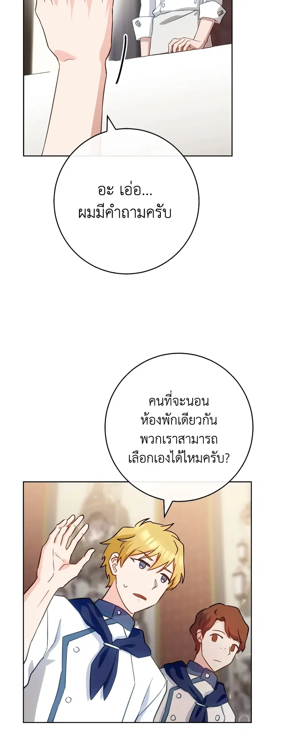 The Young Lady Is a Royal Chef ตอนที่ 141 หน้า 11