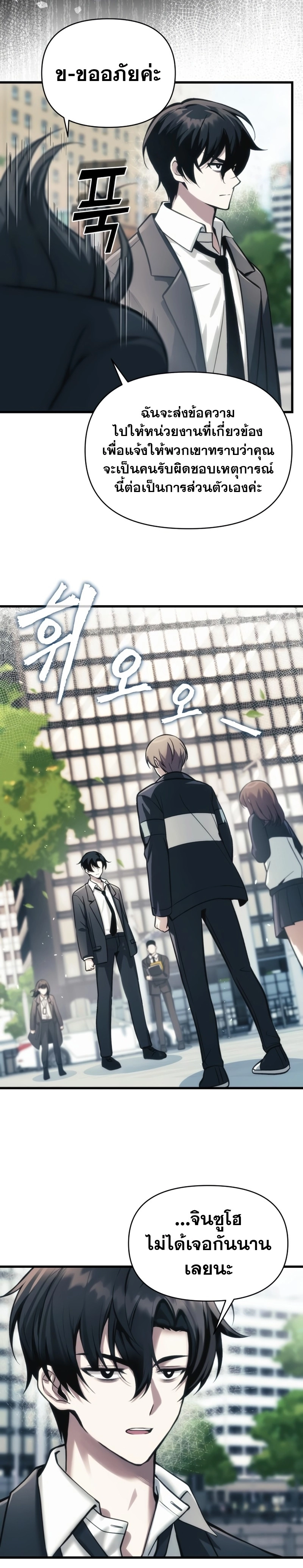 The Heavenly Demon’s Descendant ตอนที่ 10 หน้า 14
