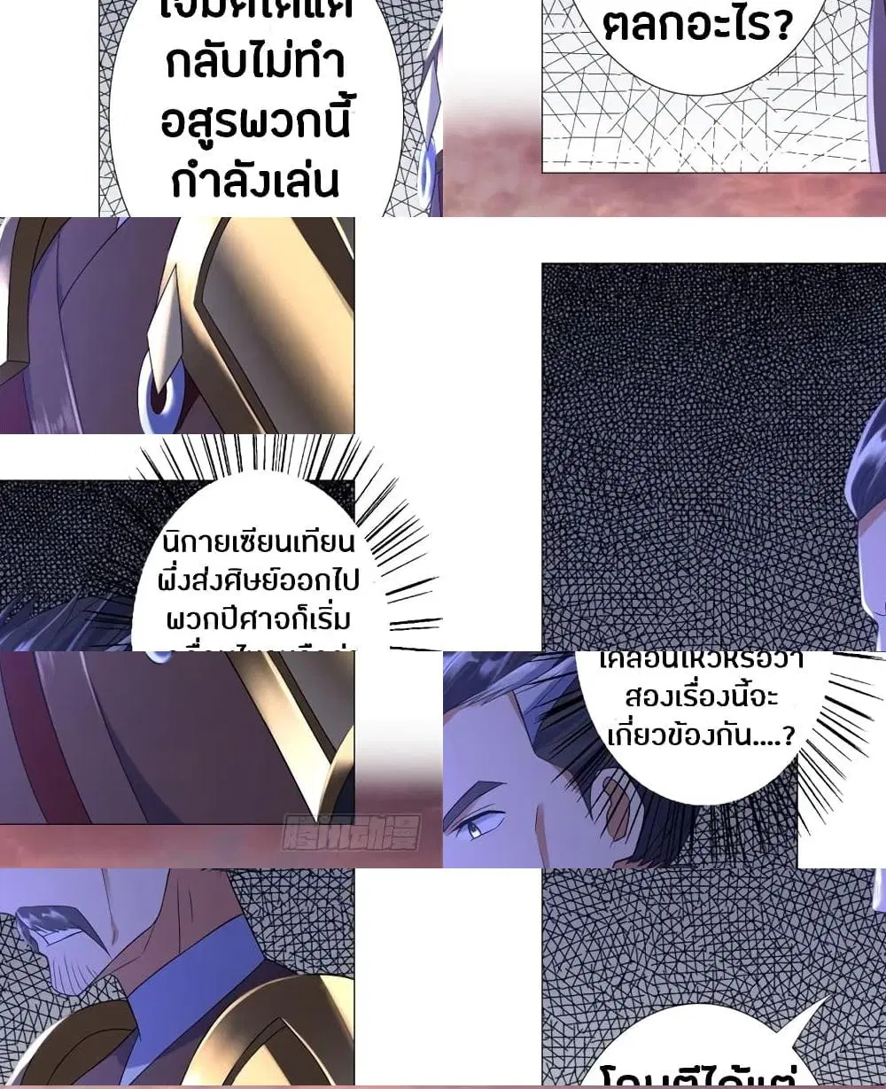 Zhi Zun Chong Sheng ตอนที่ 19 หน้า 7