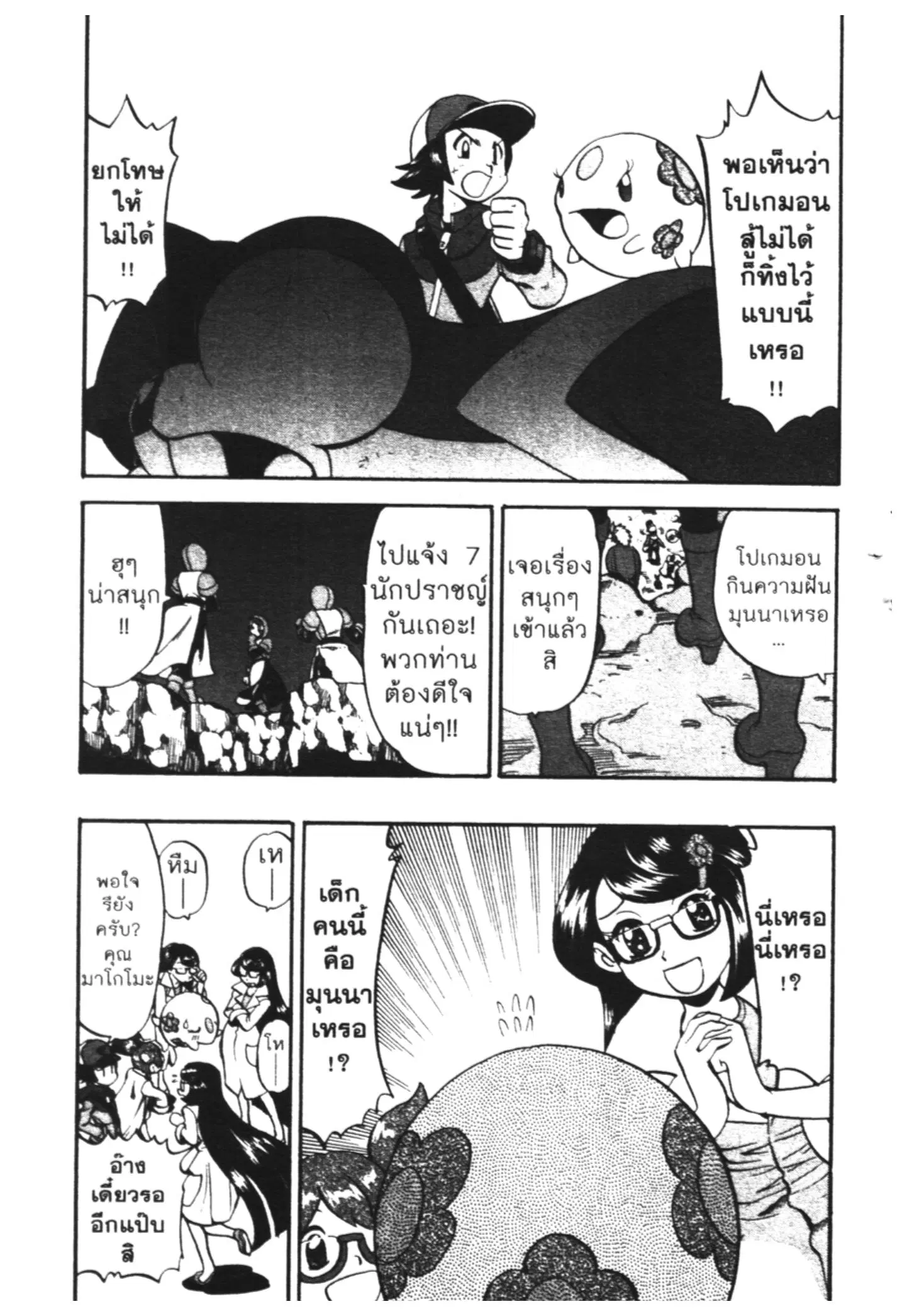 Pokémon ตอนที่ 471 หน้า 23