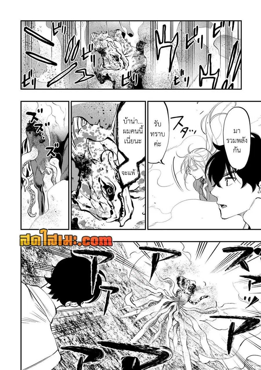 The New Gate ตอนที่ 95 หน้า 14