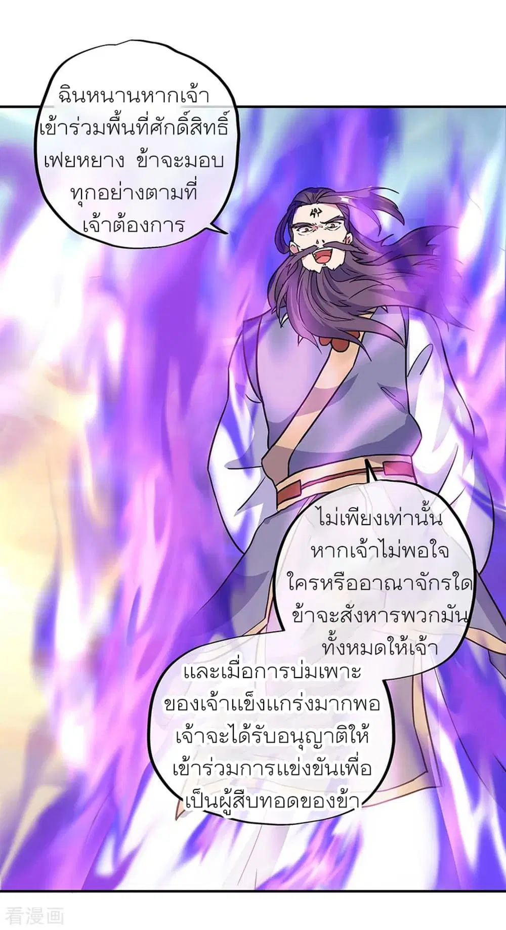 Peerless Battle Spirit (Tian Cang Zi Dongman) ตอนที่ 277 หน้า 28