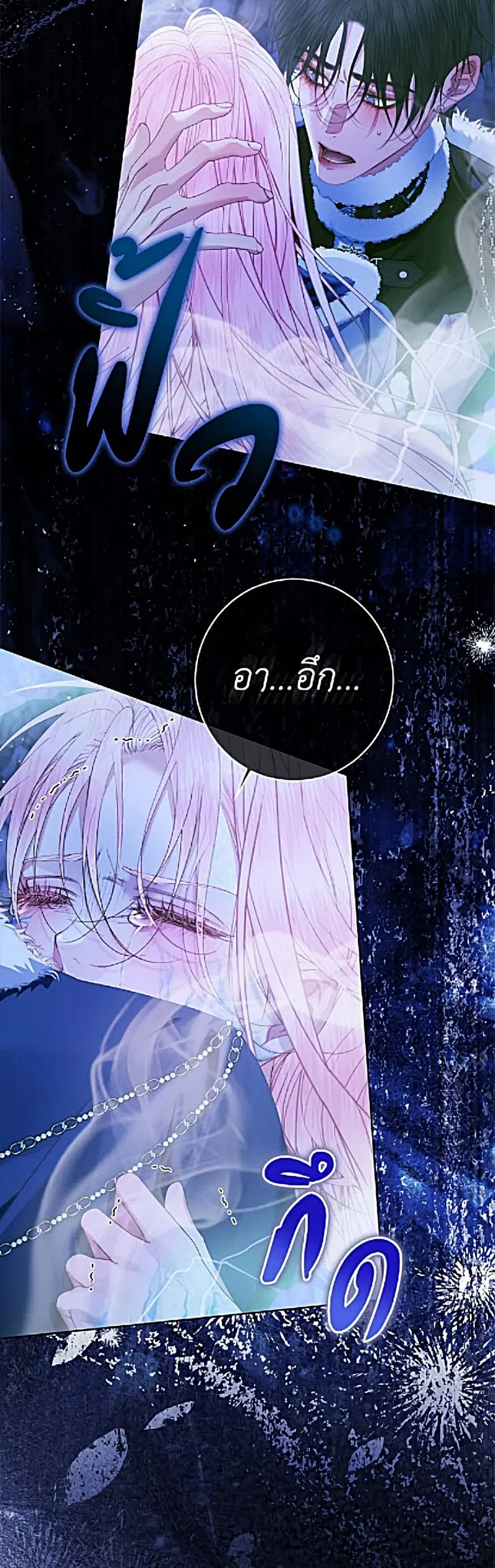 Becoming The Villain’s Family ตอนที่ 151 หน้า 22