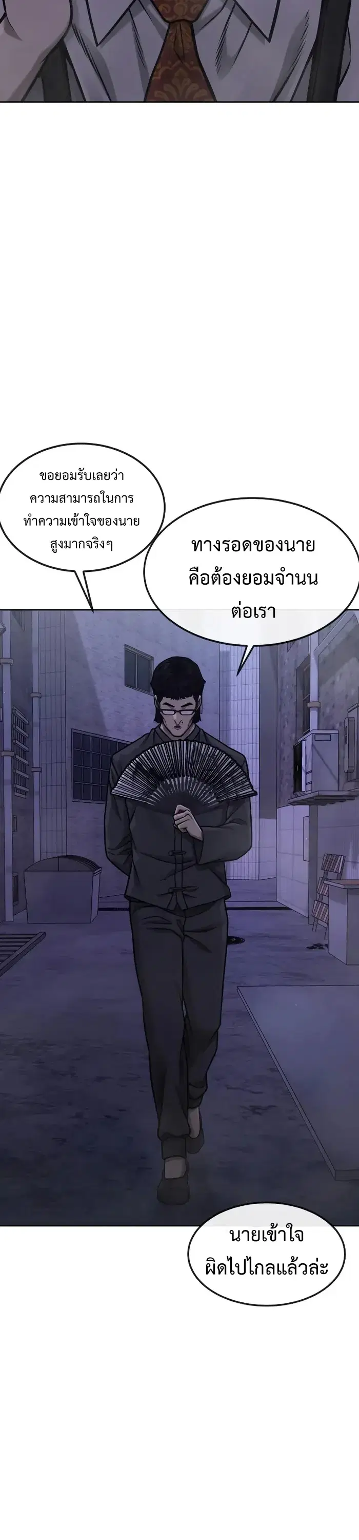 Quest Supremacy ตอนที่ 127 หน้า 42
