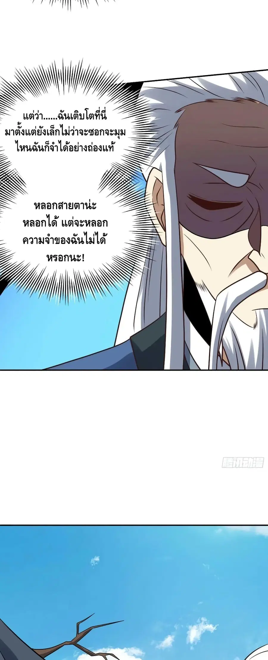 High Energy Strikes ตอนที่ 246 หน้า 17