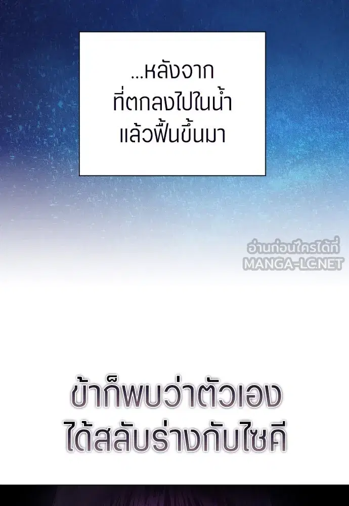 Your Throne ตอนที่ 242.5 หน้า 81