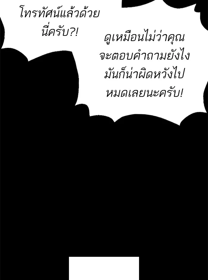 How to Fight ตอนที่ 95 หน้า 173