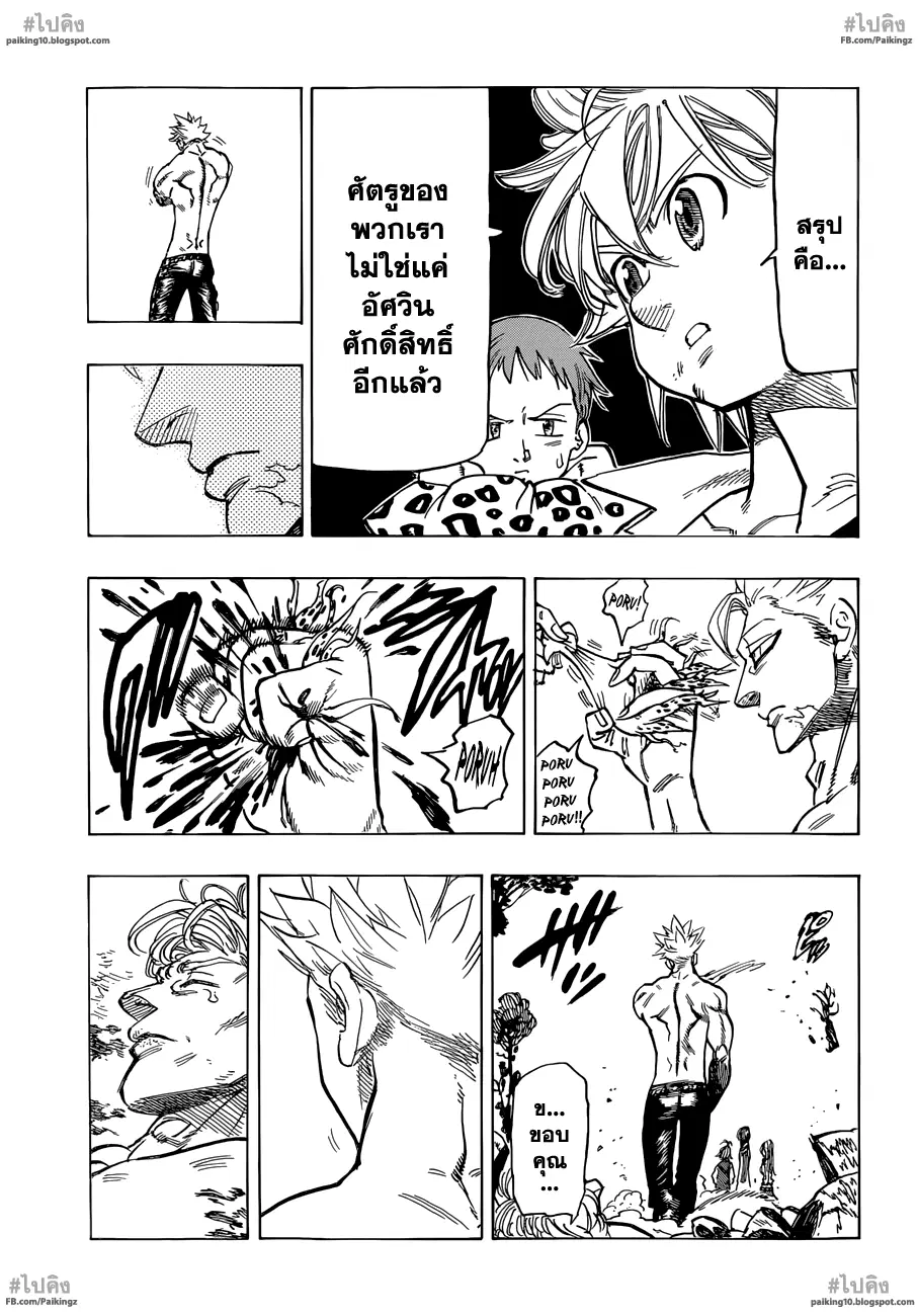 Nanatsu no Taizai ตอนที่ 58 หน้า 19