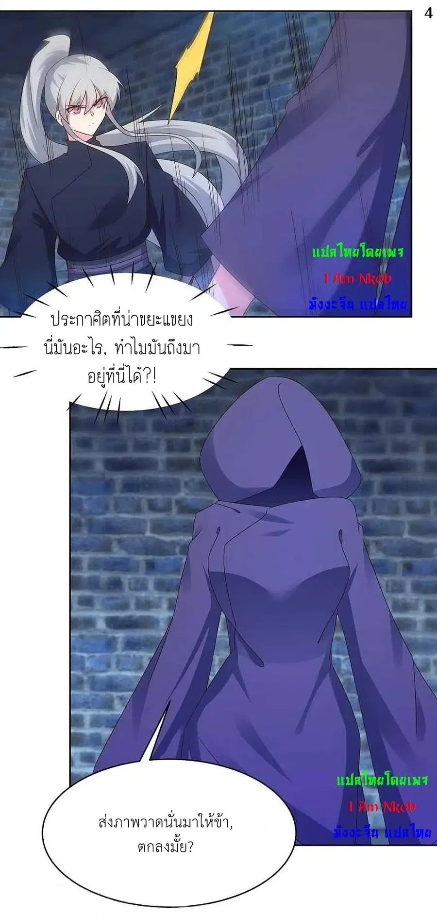 Above All Gods ตอนที่ 226 หน้า 6