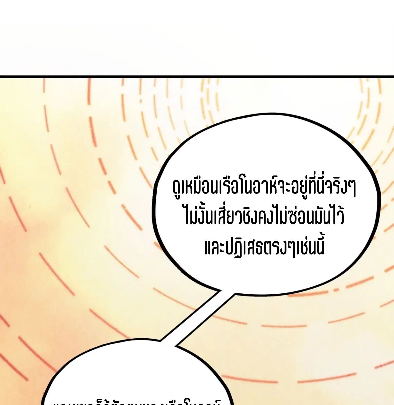 The Eternal Supreme ตอนที่ 357 หน้า 77