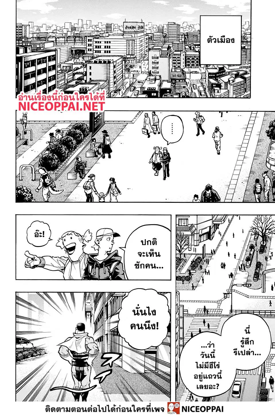 Boku no Hero Academia (My Hero Academia) ตอนที่ 259 หน้า 11