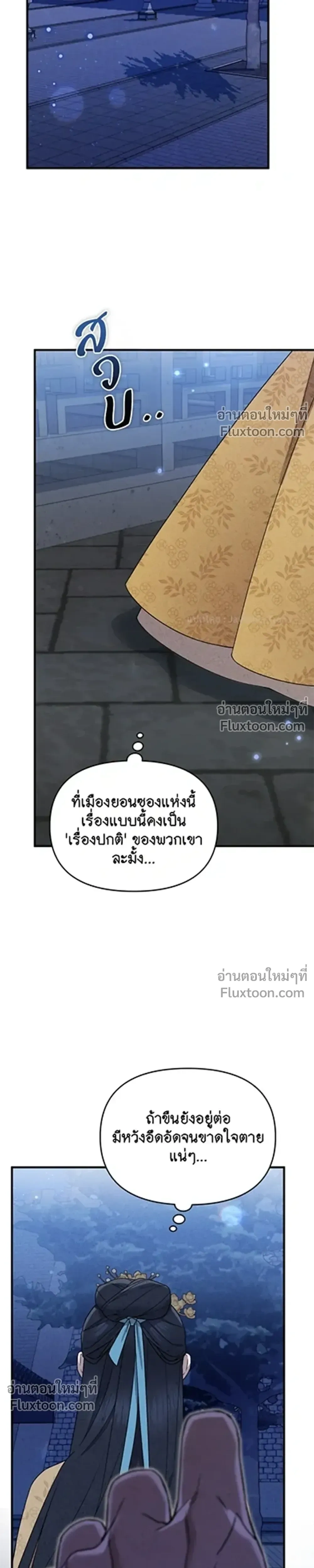 The Lady of Yeon-seong – ท่านหญิงแห่งยอนซอง ตอนที่ 1 หน้า 5