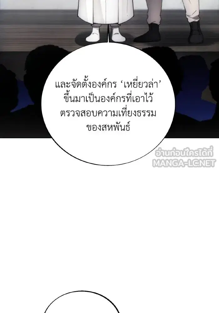 How to Live as a Villain ตอนที่ 89 หน้า 6