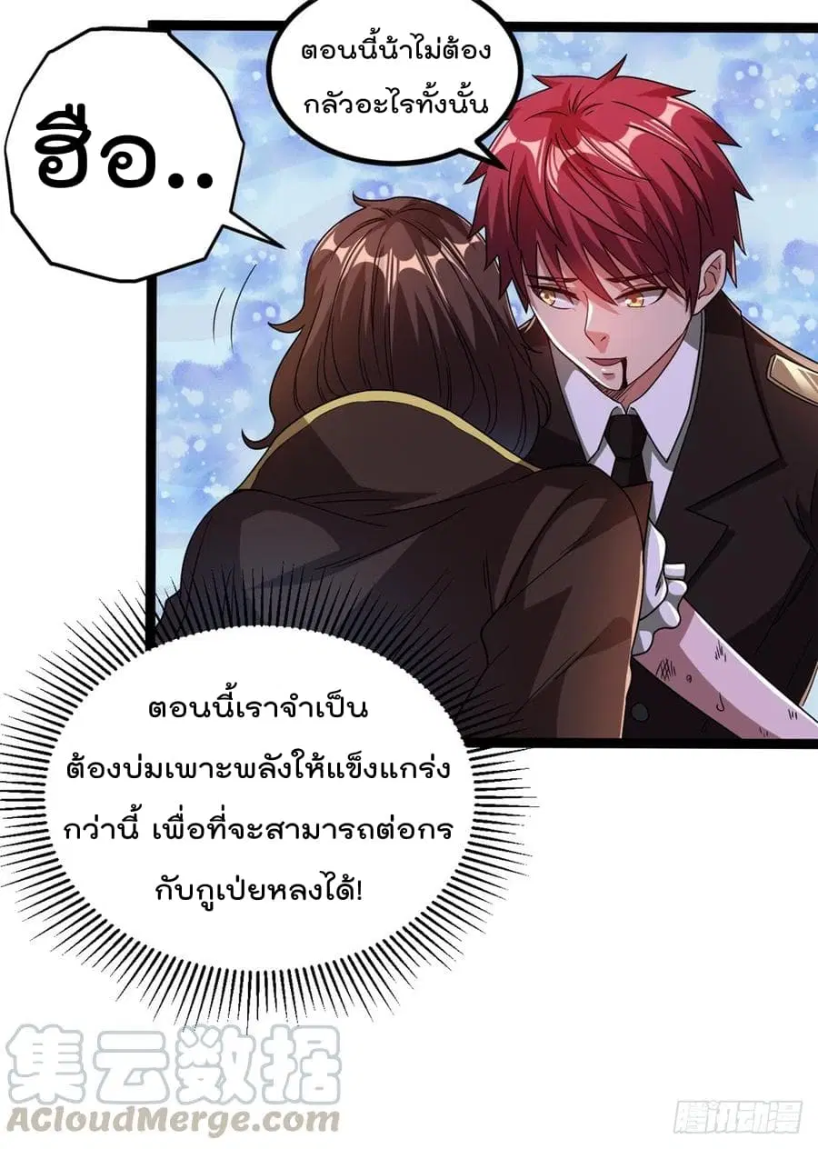 Immortal King of City ตอนที่ 67 หน้า 21