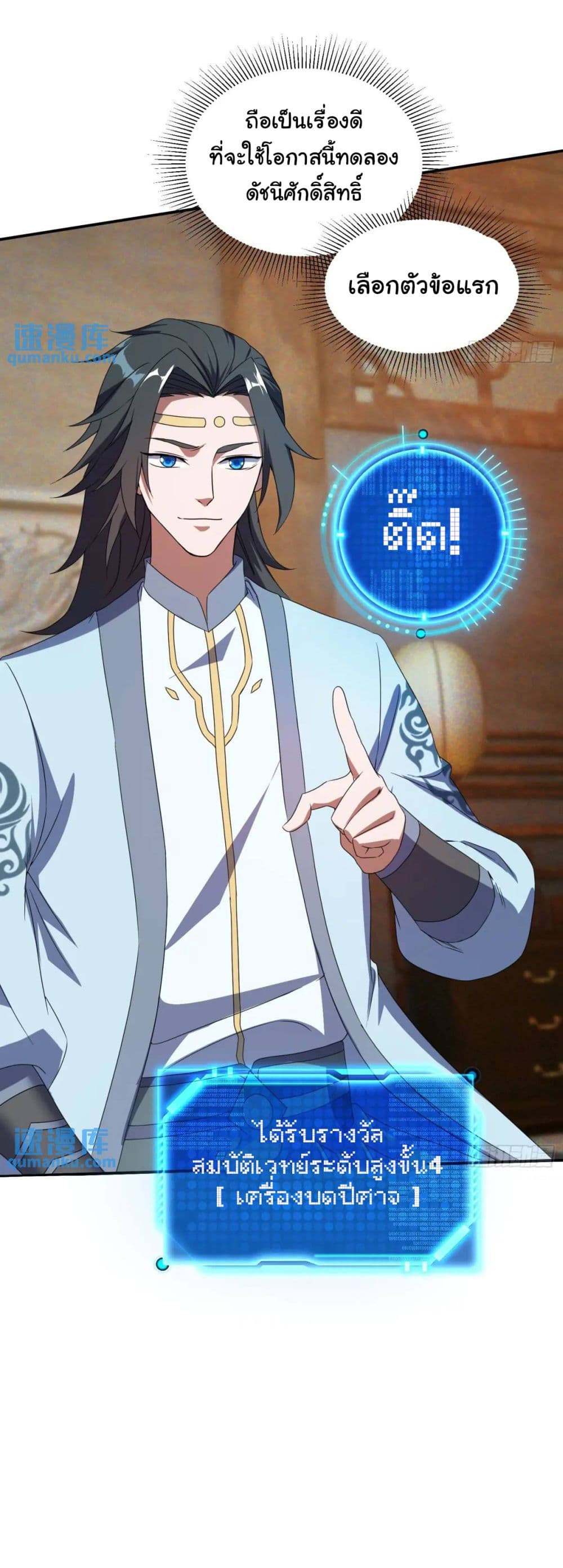 When The System Opens After The Age Of 100 ตอนที่ 21 หน้า 15