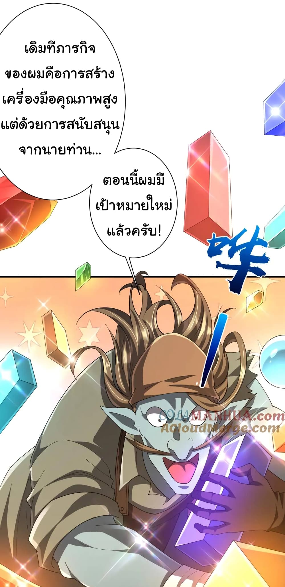 Start with Trillions of Coins ตอนที่ 59 หน้า 26