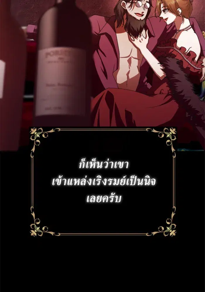 Your Throne ตอนที่ 142 หน้า 158