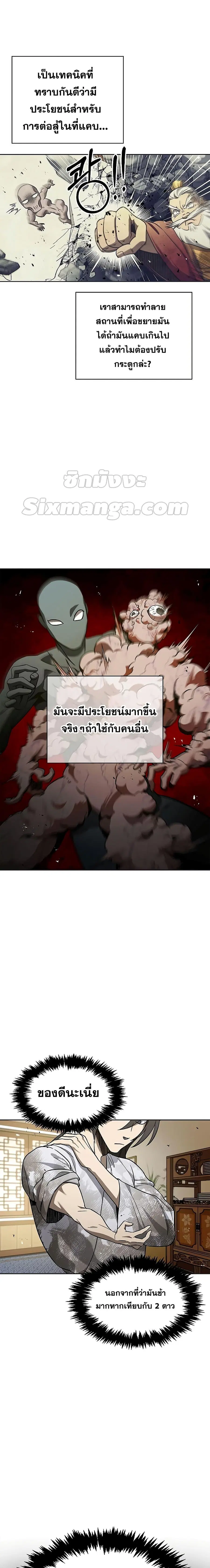 Heavenly Grand Archive’s Young Master ตอนที่ 12 หน้า 8