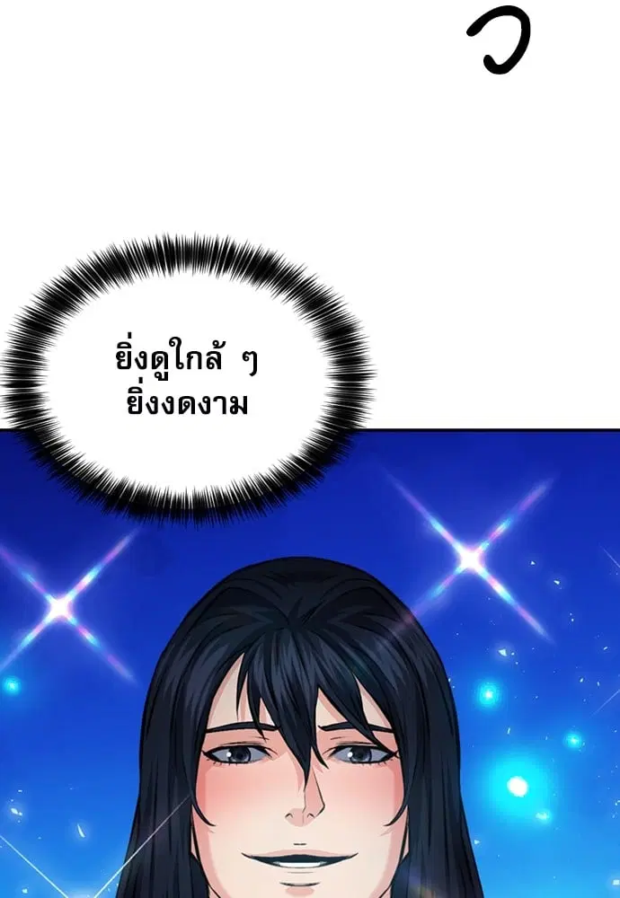 The Druid of Seoul Station ตอนที่ 171 หน้า 106