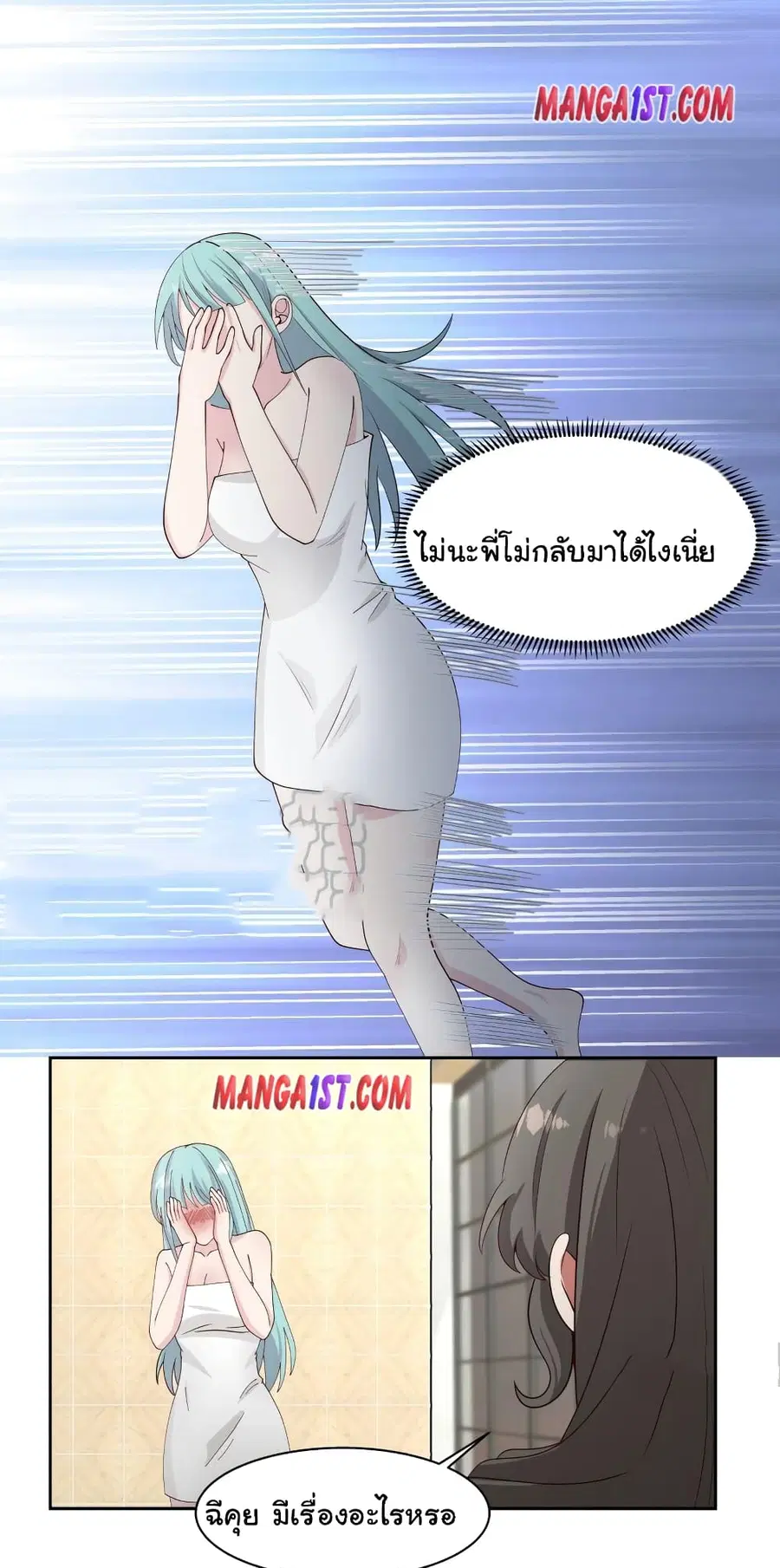 I Have a Dragon in My Body ตอนที่ 362 หน้า 1