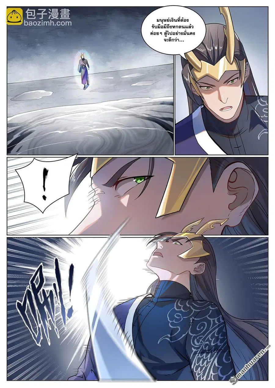 Bailian Chengshen ตอนที่ 1096 หน้า 11