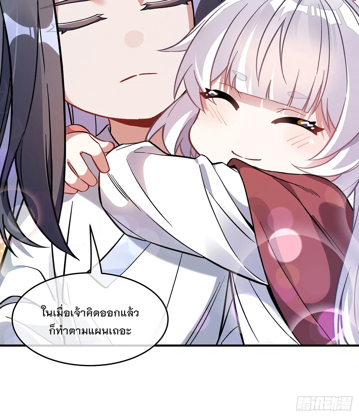 My Female Disciples are all Future Masters of the Heavens ตอนที่ 213 หน้า 13