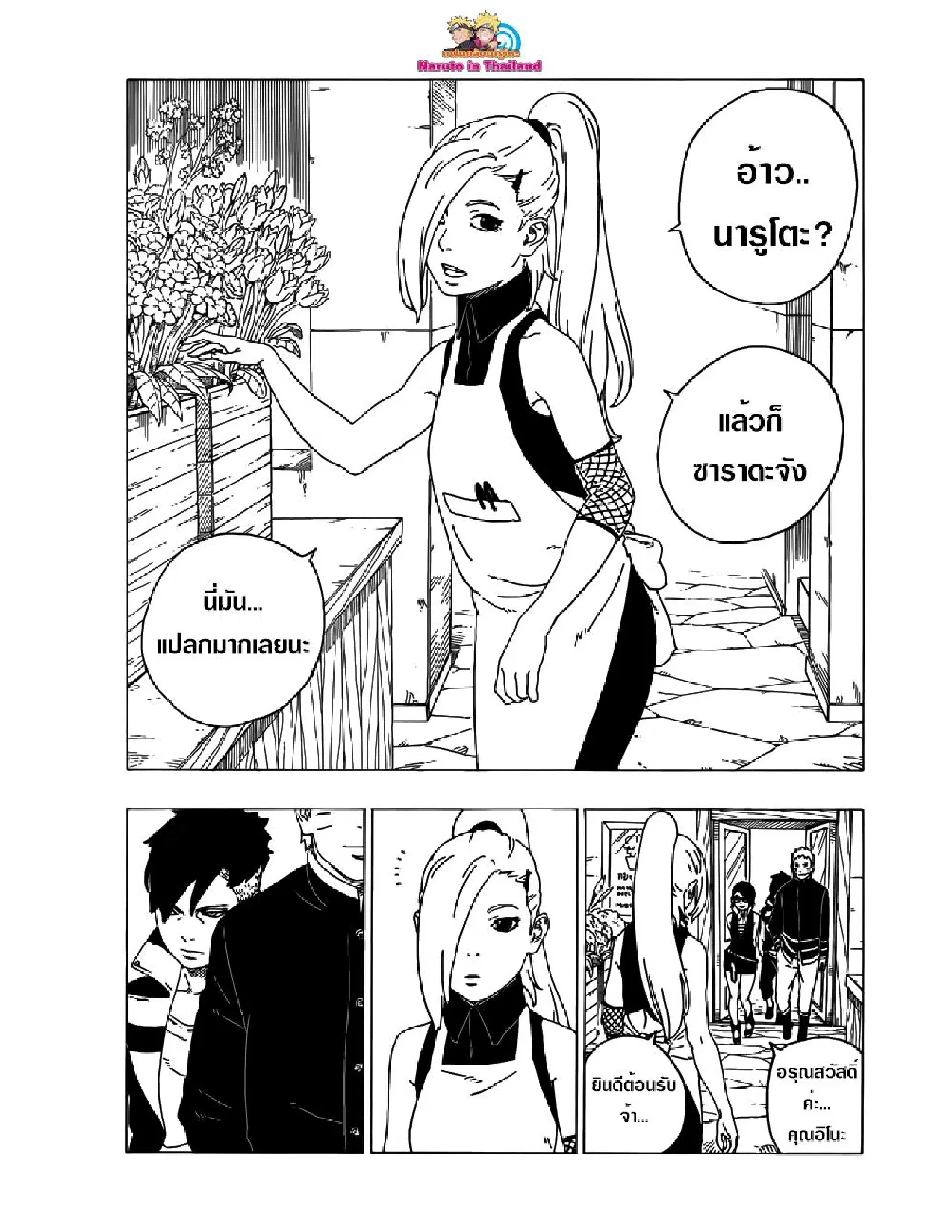 Boruto: Naruto Next Generations – โบรูโตะ: นารูโตะ เน็กซ์ เจนเนเรชั่น ตอนที่ 28 หน้า 17