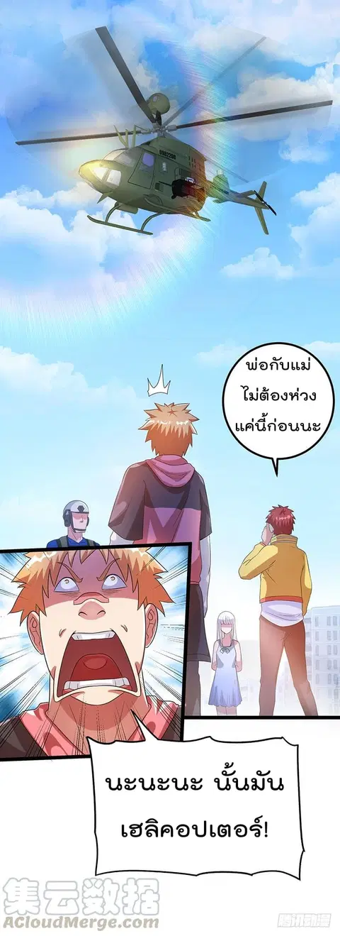 Immortal King of City ตอนที่ 29 หน้า 22