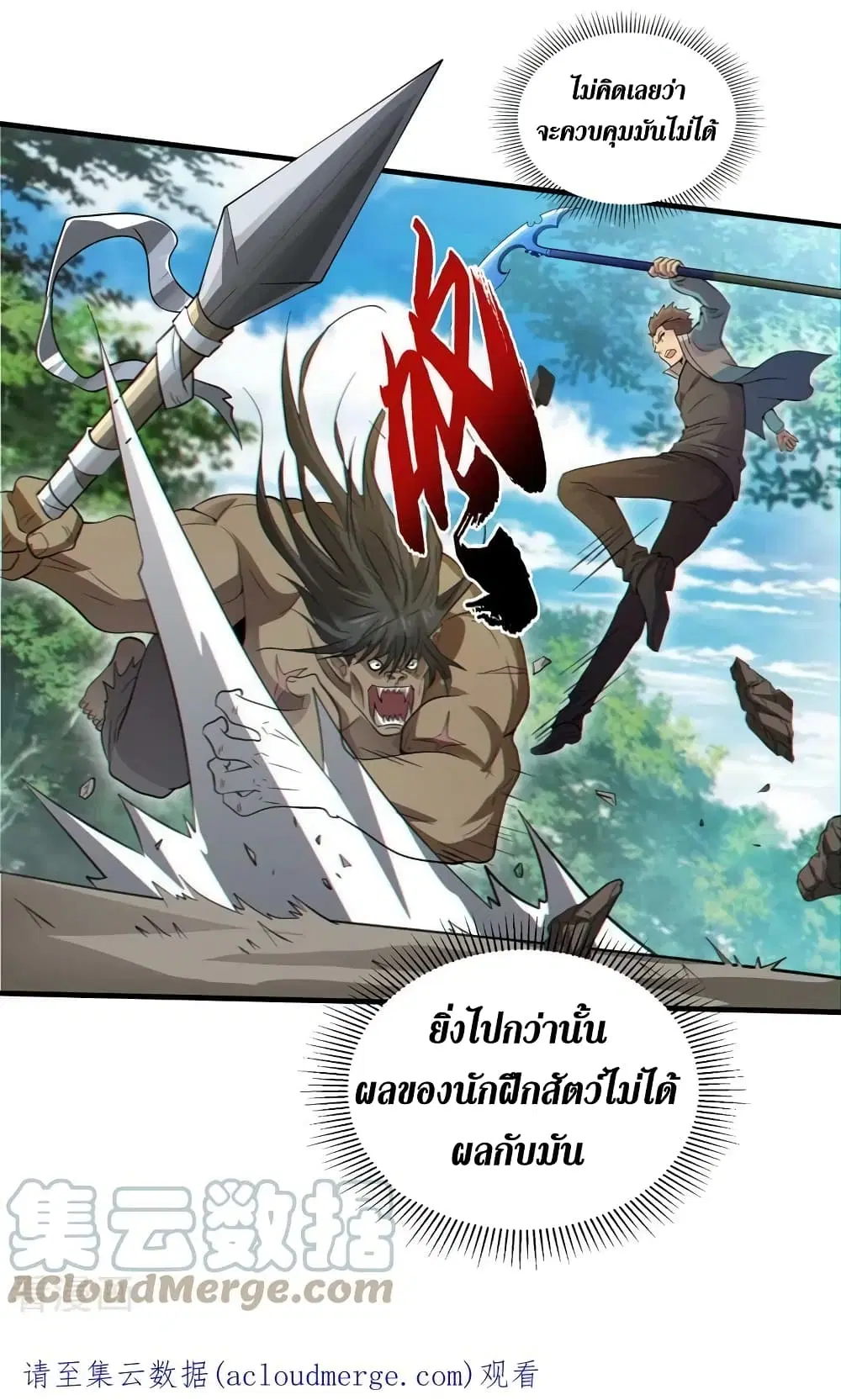 The Last Hero ตอนที่ 161 หน้า 24