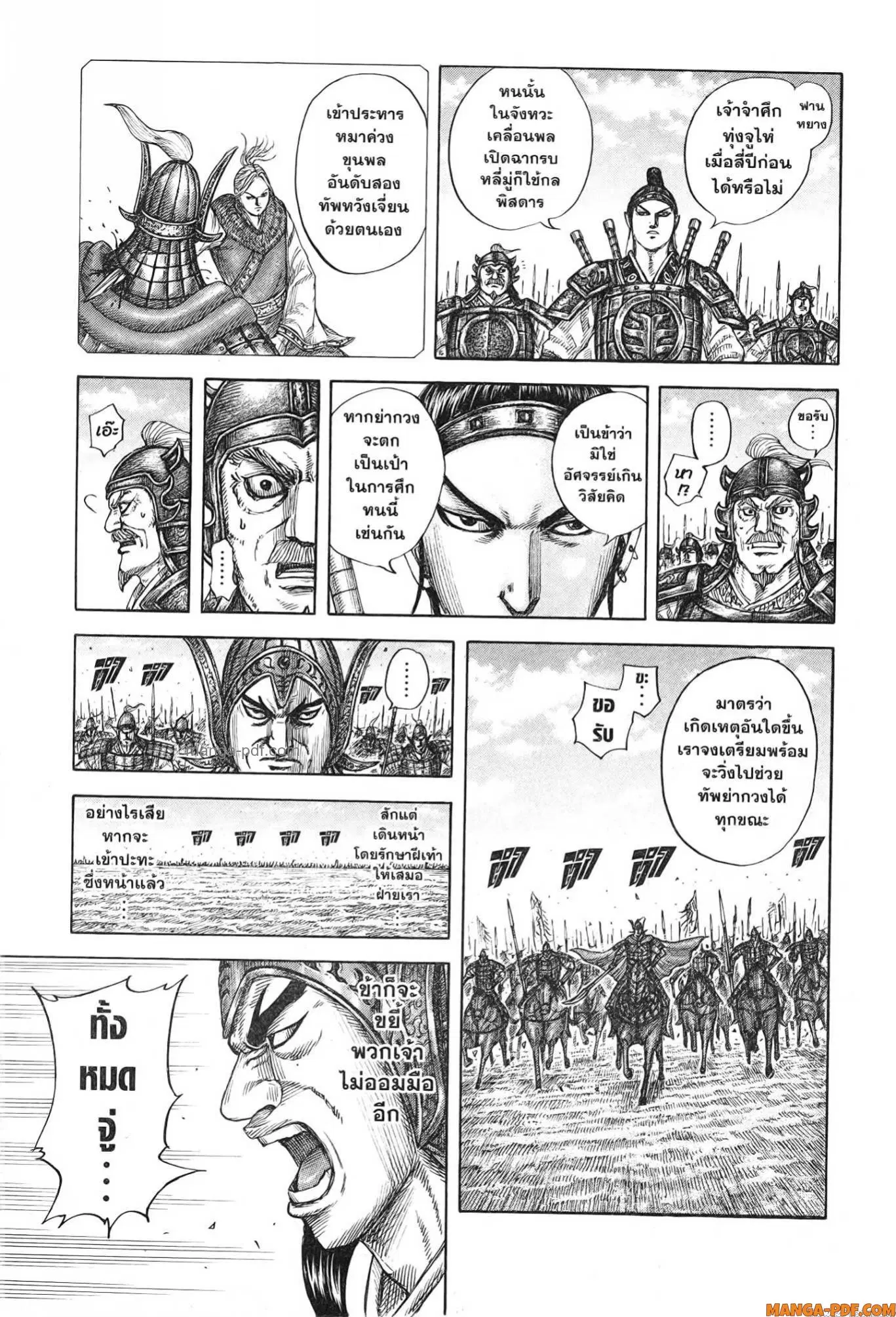 Kingdom ตอนที่ 774 หน้า 15
