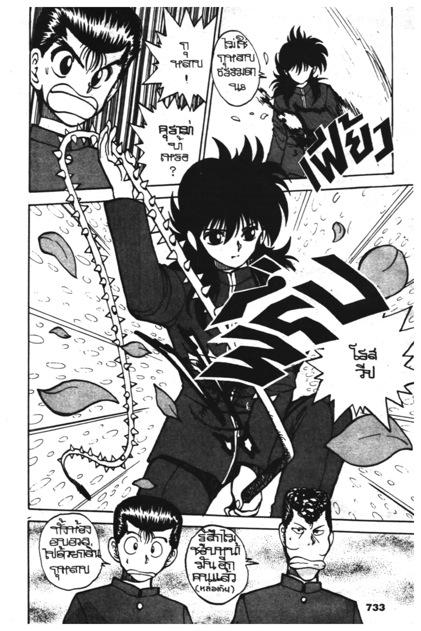 Yu Yu Hakusho ตอนที่ 34 หน้า 7