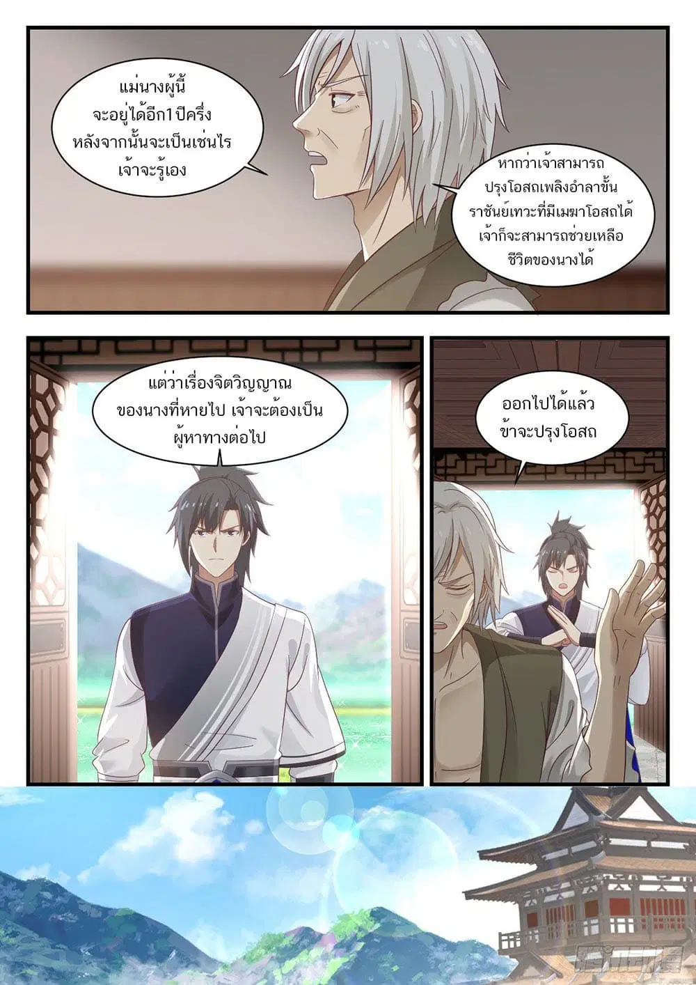 Martial Peak ตอนที่ 947 หน้า 3
