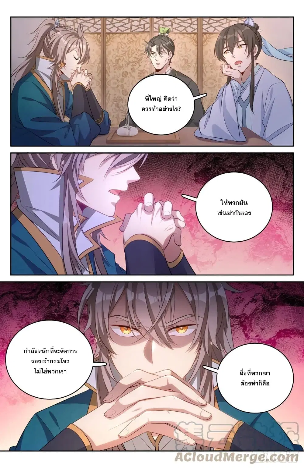 Nightwatcher ตอนที่ 49 หน้า 13