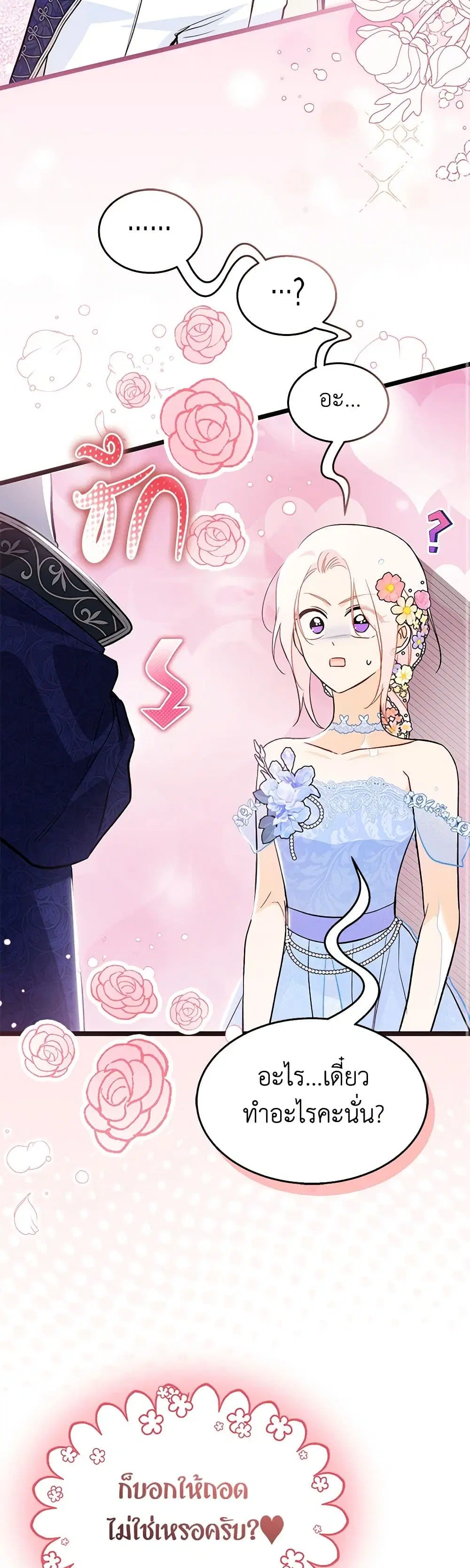 The Symbiotic Relationship Between a Panther and a Rabbit ตอนที่ 149 หน้า 11
