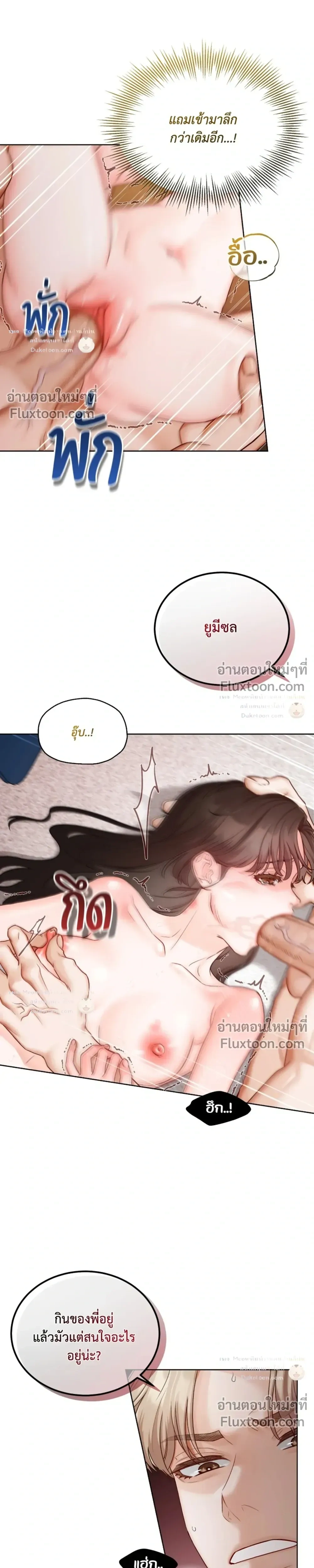 Hot Relationship with Close Friends – สัมพันธ์ร้อนกับเหล่าเพื่อนรัก ตอนที่ 4 หน้า 7