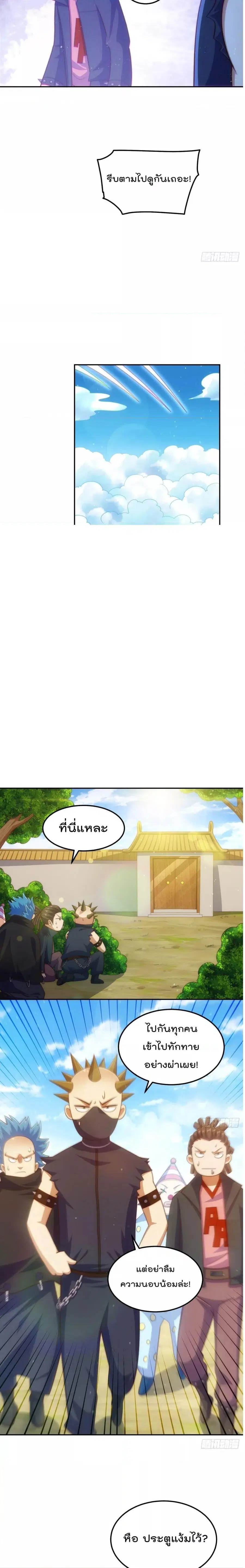 Who is your Daddy ตอนที่ 247 หน้า 18