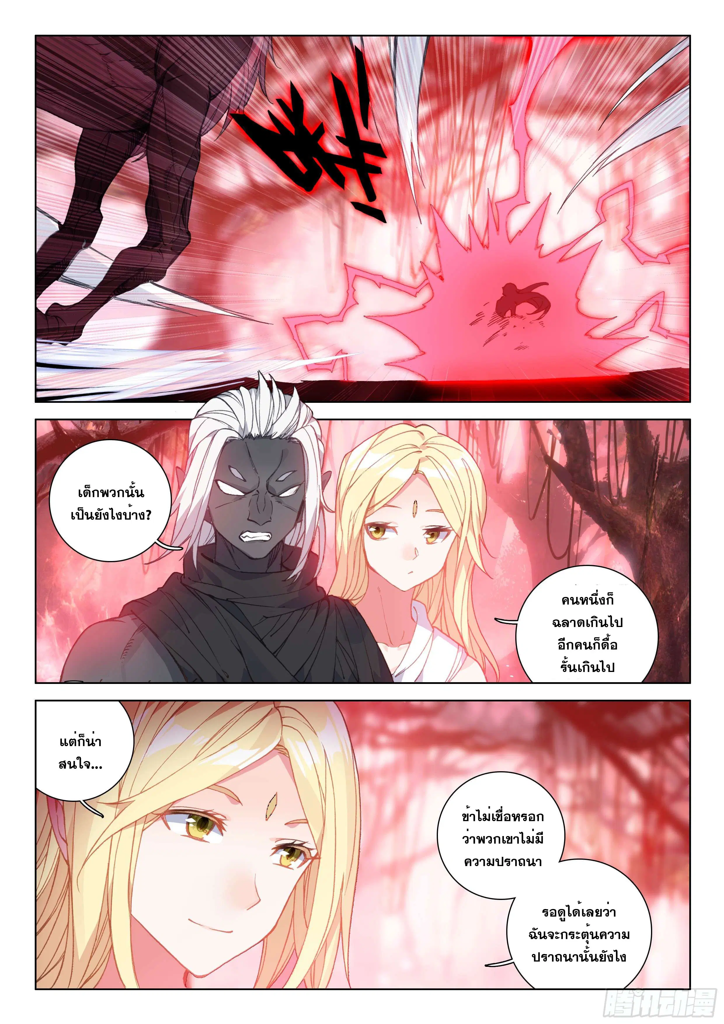 Douluo Dalu IV: Zhongji Douluo ตอนที่ 119 หน้า 9