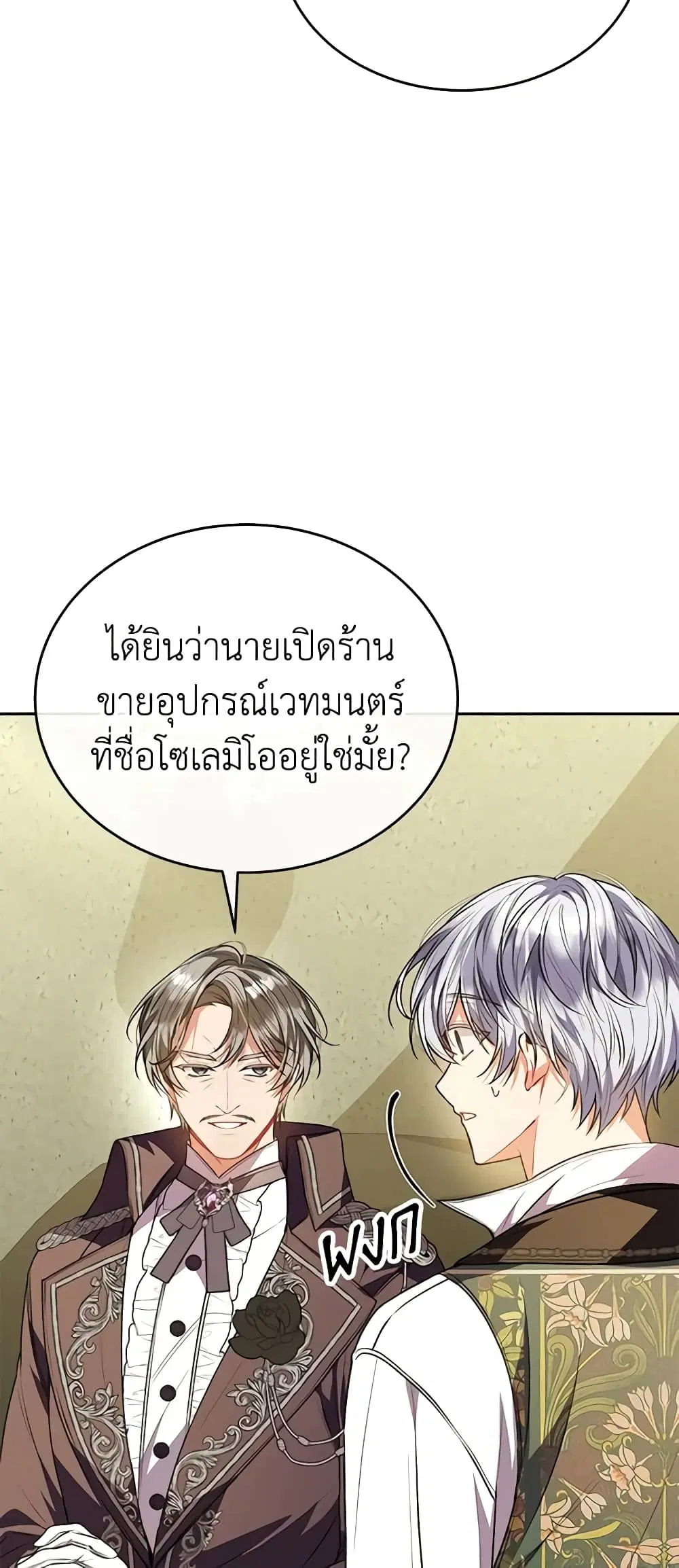 The Real Daughter Is Back ตอนที่ 64 หน้า 26