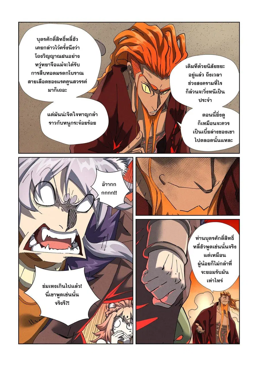 Tales of Demons and Gods ตอนที่ 478.2 หน้า 8